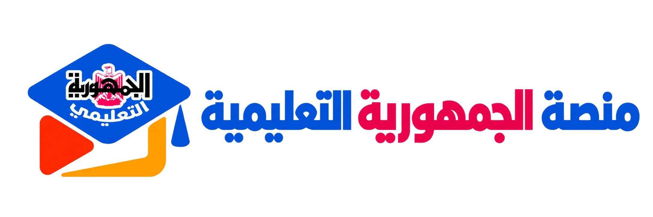 منصة الجمهورية التعليمية